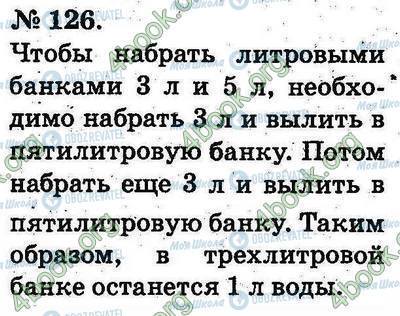 ГДЗ Математика 2 класс страница 126